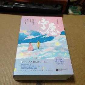宁愿（全2册）印签版 藤萝为枝作品，网络原名：女配没有求生欲(一版一印)无附赠