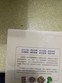 伤寒论（白话彩图典藏版）