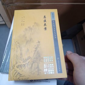 重刊——名医类案