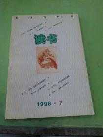 读书 1998年第7期