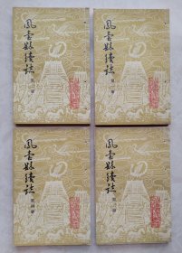 山西省旧志系列丛书--晋城旧志系列--【凤台县志续志】--全4册--线装地方志--虒人荣誉珍藏