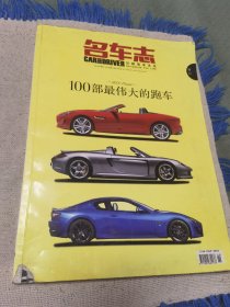 名车志