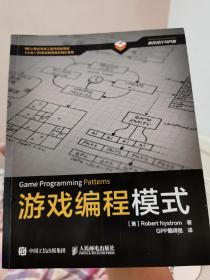 游戏编程模式：Game Programming Patterns