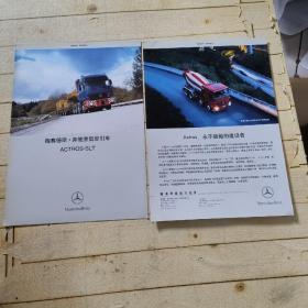 梅赛德斯·奔驰重型牵引车宣传图册