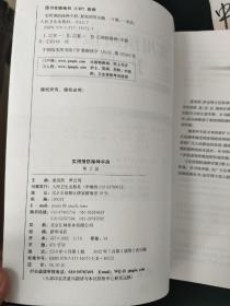 实用预防接种手册（第2版）