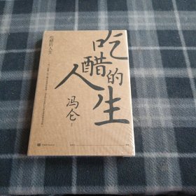 吃醋的人生（冯仑：回望2020，复盘商业的本质）