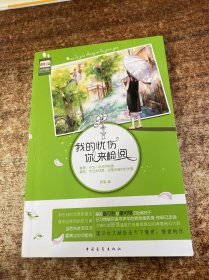 我的憂傷，你來(lái)檢閱