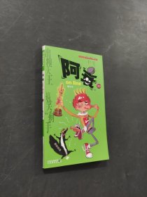 阿衰on line