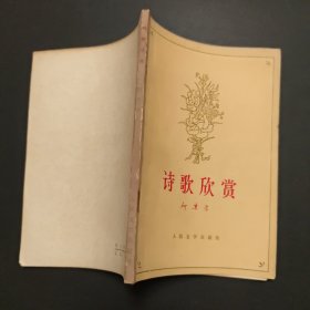 诗歌欣赏,作者: 何其芳