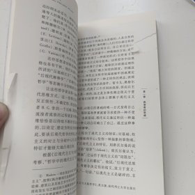 后现代哲学思潮研究