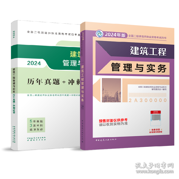 建筑工程管理与实务 （2023年版二建教材）