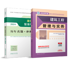 建筑工程管理与实务 （2023年版二建教材）