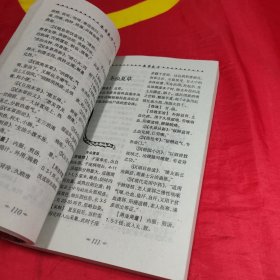 民间秘方与本草良方荟萃本草良方