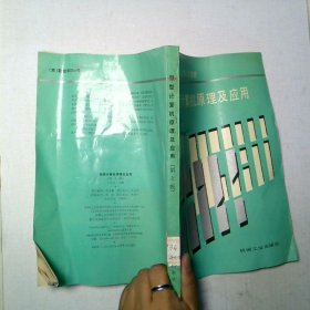 微型計(jì)算機(jī)原理及應(yīng)用第2版