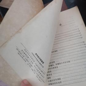 李和医疗经验选  有点水印