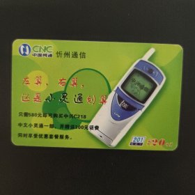 中国网通 201电话卡 XZ-2003-09(4-2).