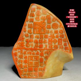 珍藏寿山石原石“时来运转”印章摆件