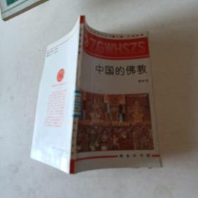 中国的佛教t