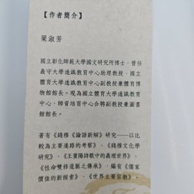 台湾文津出版社版 梁淑芳《全真七子修行之道》2019年版