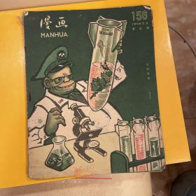 漫画（1960年第一期至第九期）合售