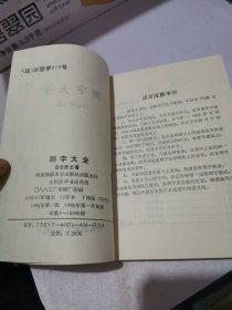 测字大全