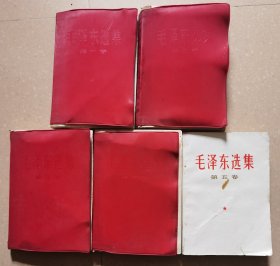 毛泽东选集（1-5）1-4是红色朔料书衣