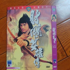 射雕英雄传 DVD