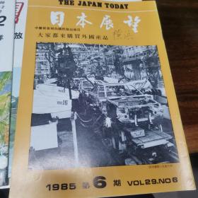 日本展望 1985 6