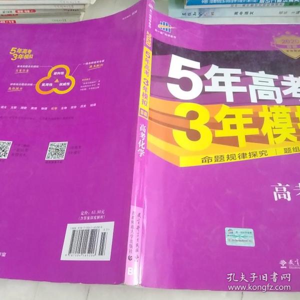 2017B版专项测试 高考化学 5年高考3年模拟（全国卷2、3及海南适用）/五年高考三年模拟 曲一线科学备考