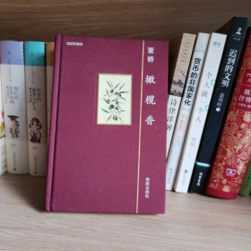 橄榄香