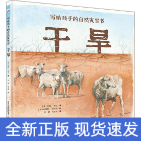 干旱