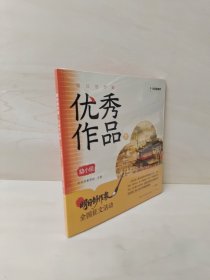 “明日创作家”优秀作品集，幼小组