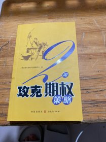 2周攻克期权策略