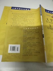 大学 中庸 笠翁对韵+诗经礼记黄帝内经(2本合售)（注音版）儿童中国文化导读