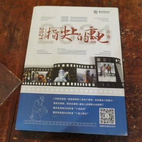 2021指尖上的重电（重庆电务段）