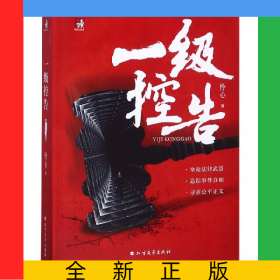一級控告