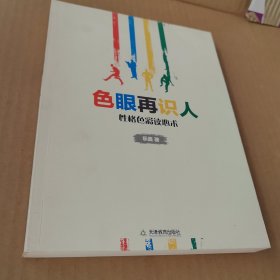 色眼再识人：性格色彩读心术