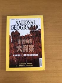 美国国家地理中文版 2006年5月