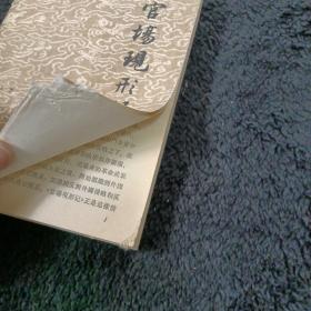 官场现形记  上