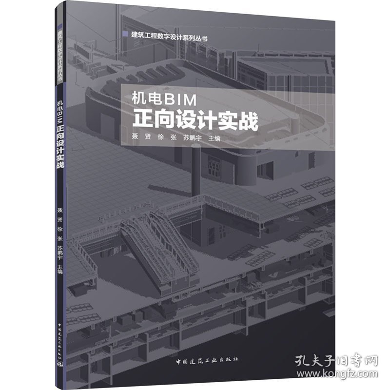 机电BIM正向设计实战