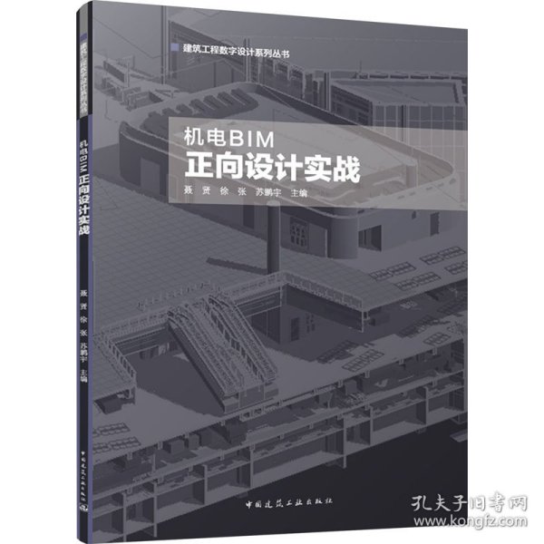 机电BIM正向设计实战