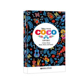 Coco 寻梦环游记 (英文原版·赠全文朗读音频与词汇随身查APP)