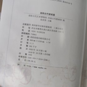 洛阳古代壁画墓