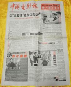 中国电影报（1999年10月14日第40期）