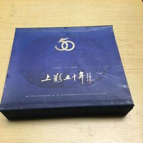 上影五十年（1949-1999 ABC 全三册)精装12开【架A--4】