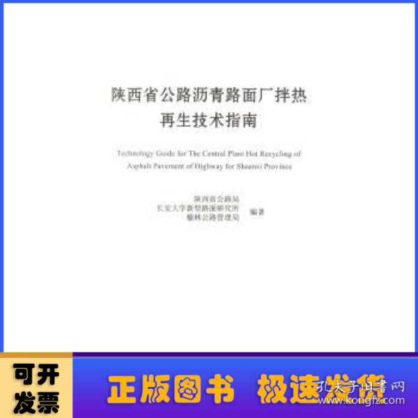 陕西省公路沥青路面厂拌热再生技术指南