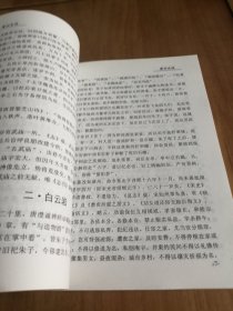 漳州地方文献丛刊-漳州史迹 2002年一版一印 品好干净