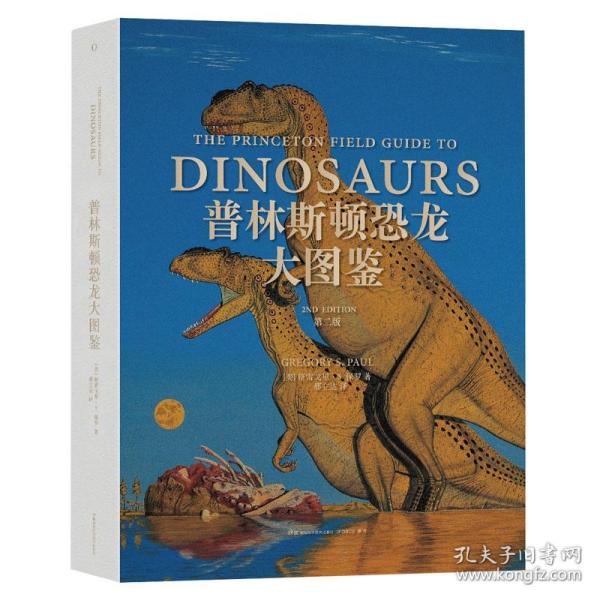 【正版】普林斯顿恐龙大图鉴（第二版）