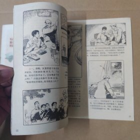 河北工农兵画刊--1974-4--16开