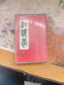 磁带 红楼梦 电视连续剧主题歌